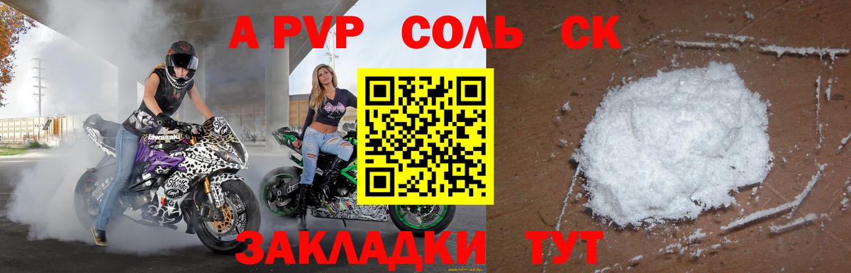 A-PVP Соль Ульяновск