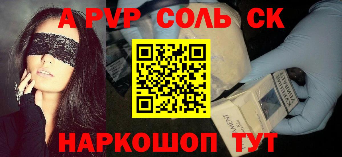A PVP Crystall  Вход с VPN  Ульяновск  Альфа ПВП Соль 