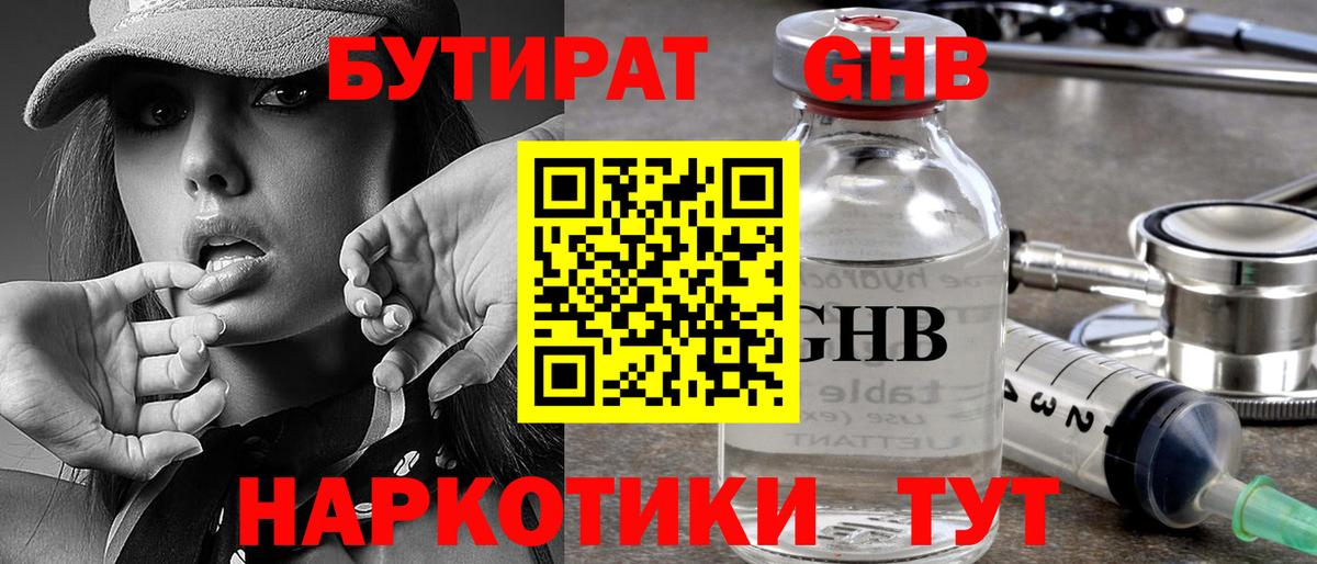 Бутират 99% Ульяновск