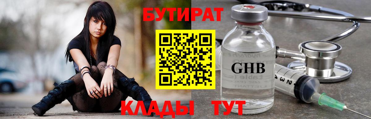 Ульяновск  Бутират BDO  Вход с VPN 