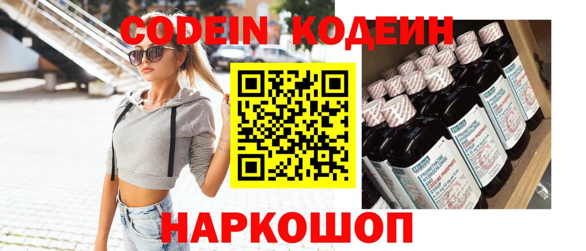 Кодеин Purple Drank Ульяновск