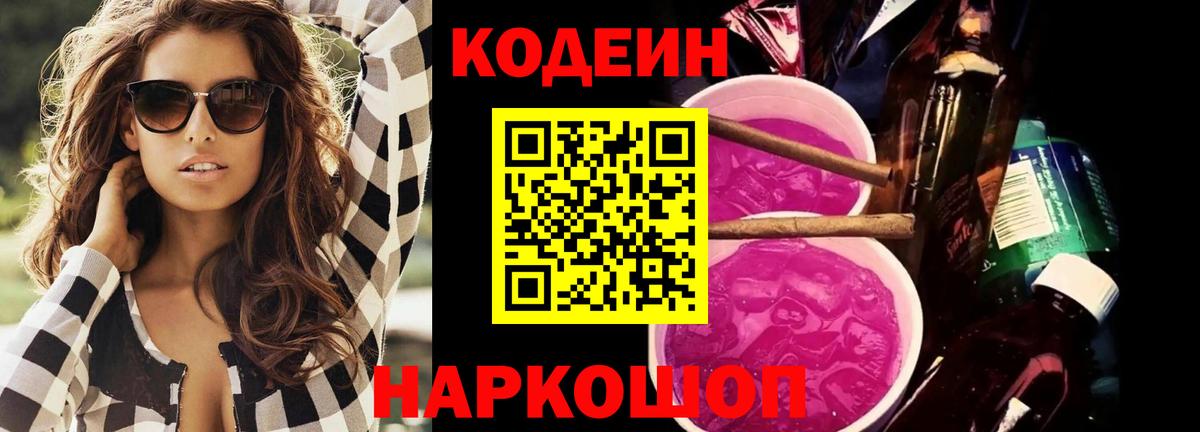 Кодеиновый сироп Lean напиток Lean (лин)  Codein напиток Lean (лин)  Ульяновск  Вход с VPN 