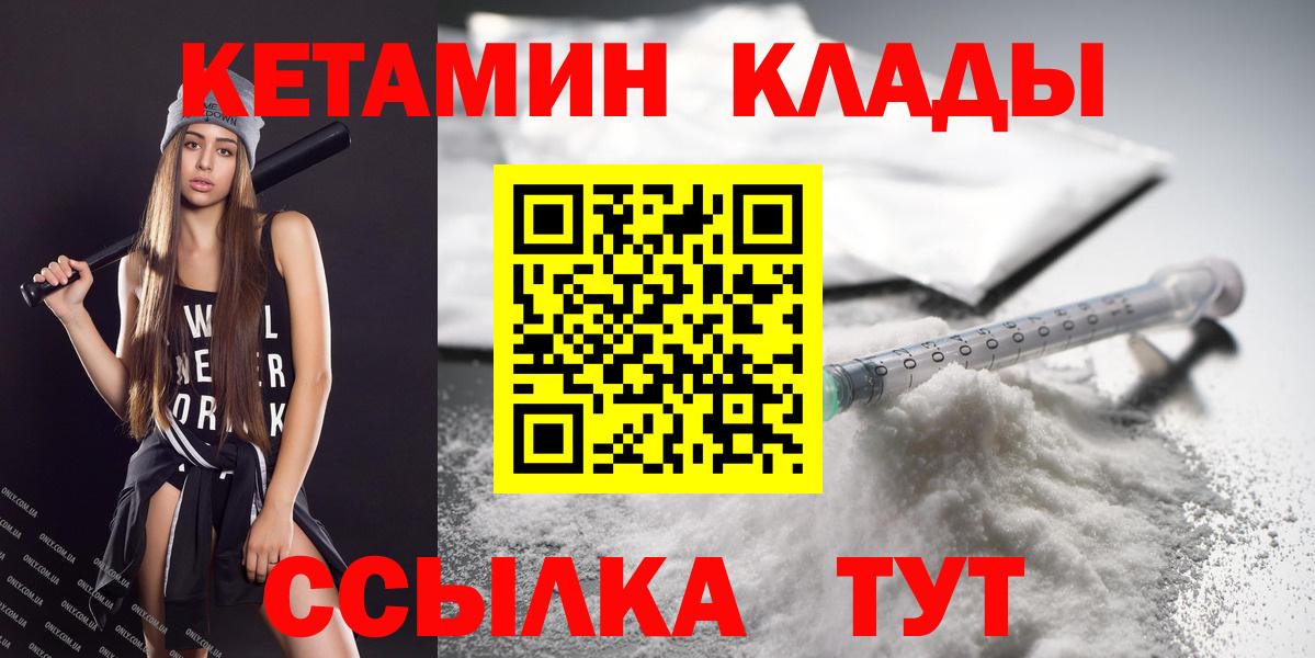 Кетамин VHQ Ульяновск