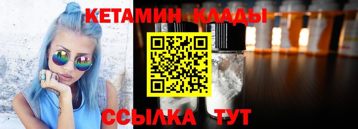 Ульяновск  КЕТАМИН VHQ  Вход с VPN 