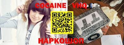 кокаин VHQ Наро-Фоминск