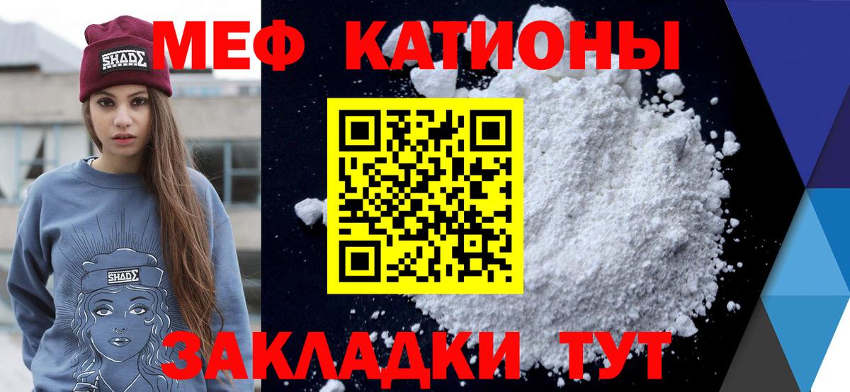 МЕФ кристаллы Ульяновск