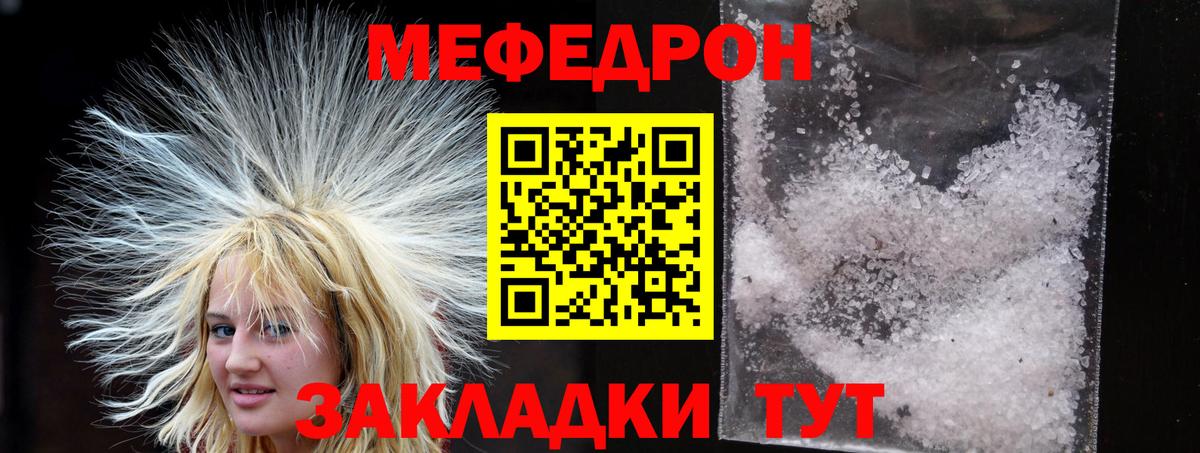 МЯУ-МЯУ  Мефедрон mephedrone  Мефедрон  Ульяновск  МЕФ кристаллы  Вход с VPN 