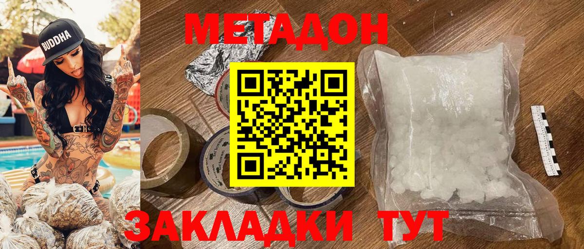 Ульяновск  МЕТАДОН кристалл  Вход с VPN  МЕТАДОН кристалл 