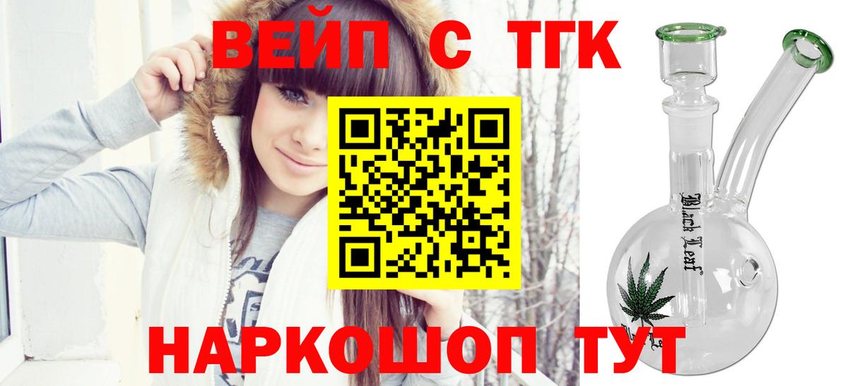 Дистиллят ТГК вейп  что такое наркотик  Дистиллят ТГК Wax  Ульяновск  Вход с VPN 